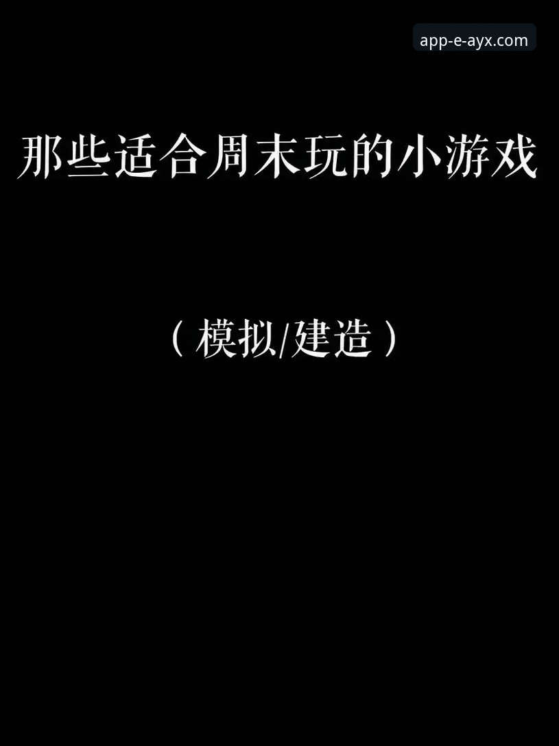 掌握爱游戏平台免费下载的实用指南：安全获取与版本对比